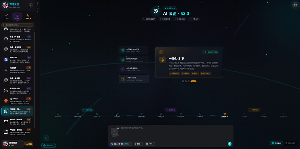 AI漫剧视觉素材示例